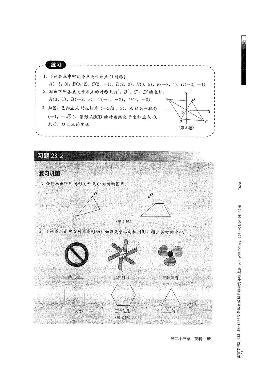 人教版数学九年级上册电子课本（高清可*载下**），暑假预习用