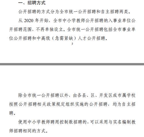 2023年教师公招公告,2020年中公教育教师招聘公告汇总