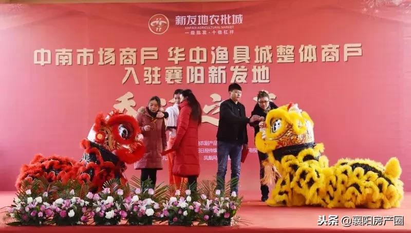 中南市场商户、华中渔具城整体商户入驻襄阳新发地乔迁之喜