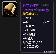 魔兽怀旧服p5阶段自然抗装备,怀旧服狂暴战有哪些可入手的护腕