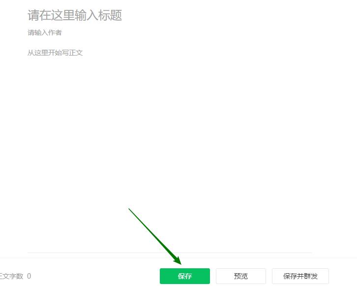 微信公众号推文快速制作,公众号主推文跟副推文怎么弄