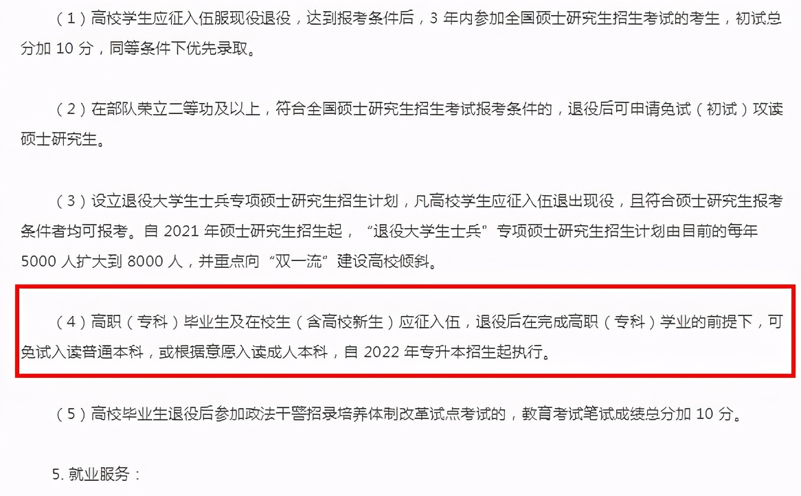 专科生迎来好消息,2022年或免试就读全日制本科,学生半喜半忧