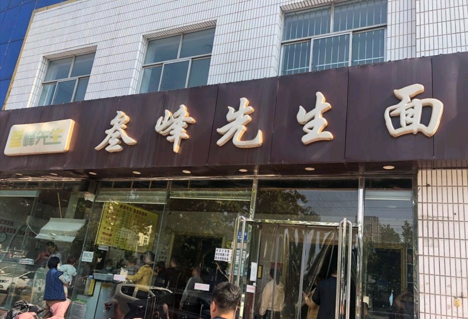 邢台口碑最好的十家面馆,邢台建设路面馆