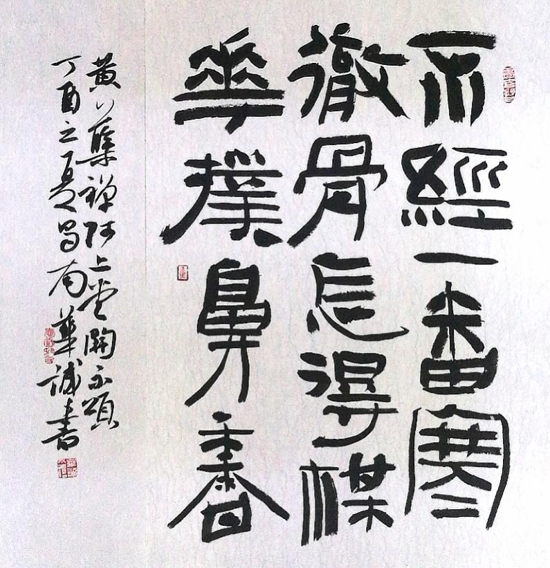 现代书法家华奎,当代书法家华伟