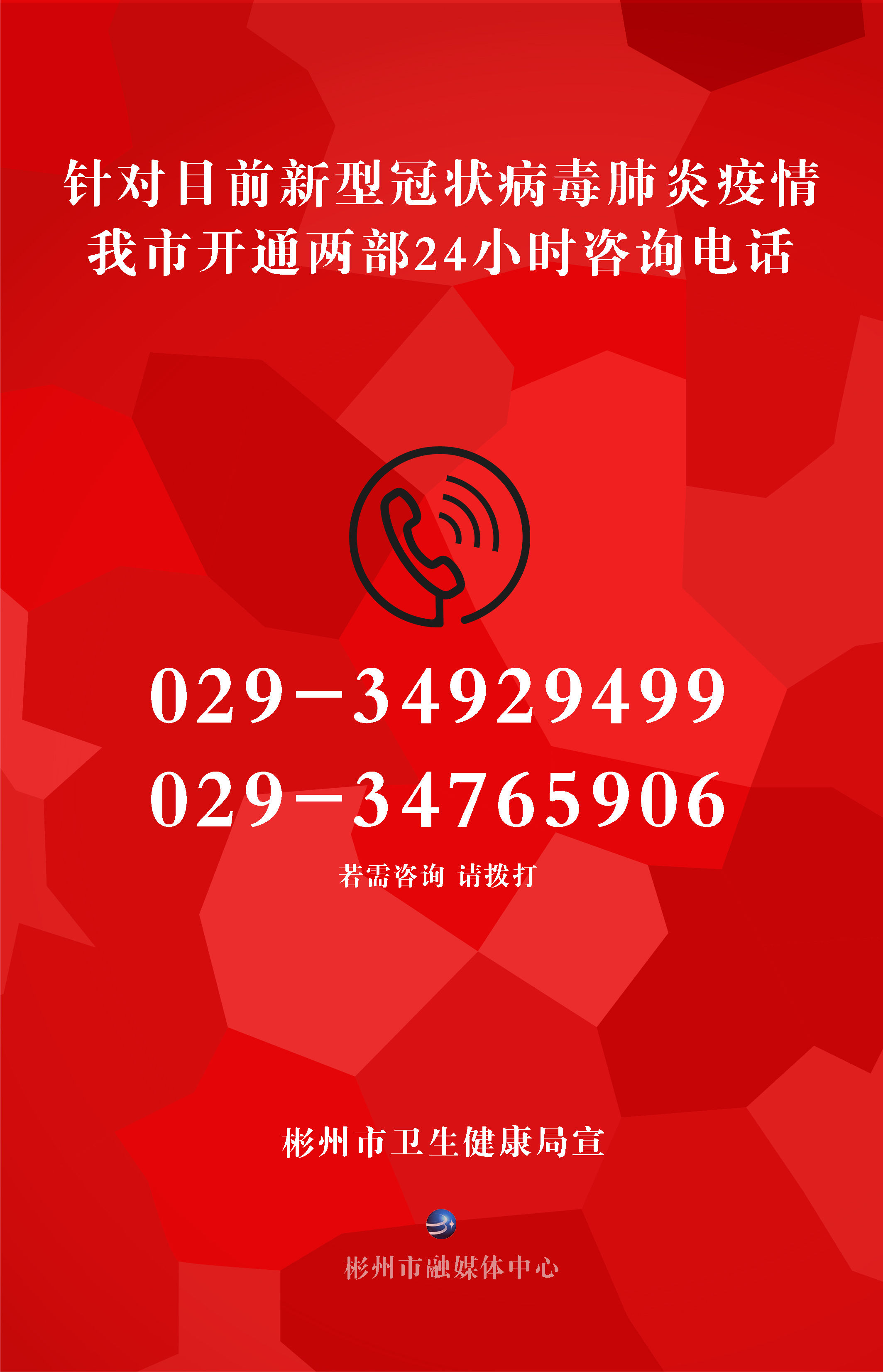 战疫情！彬州*党**员干部全力打好疫情防控阻击战②