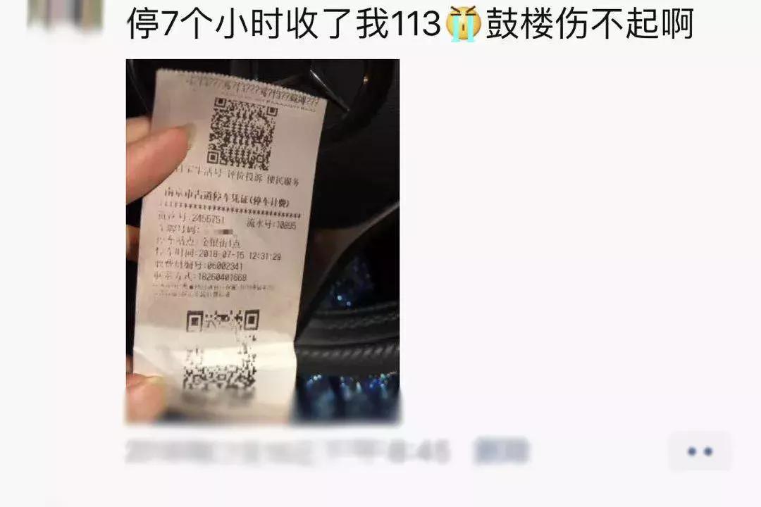 在南京月薪1W，我却停不起车