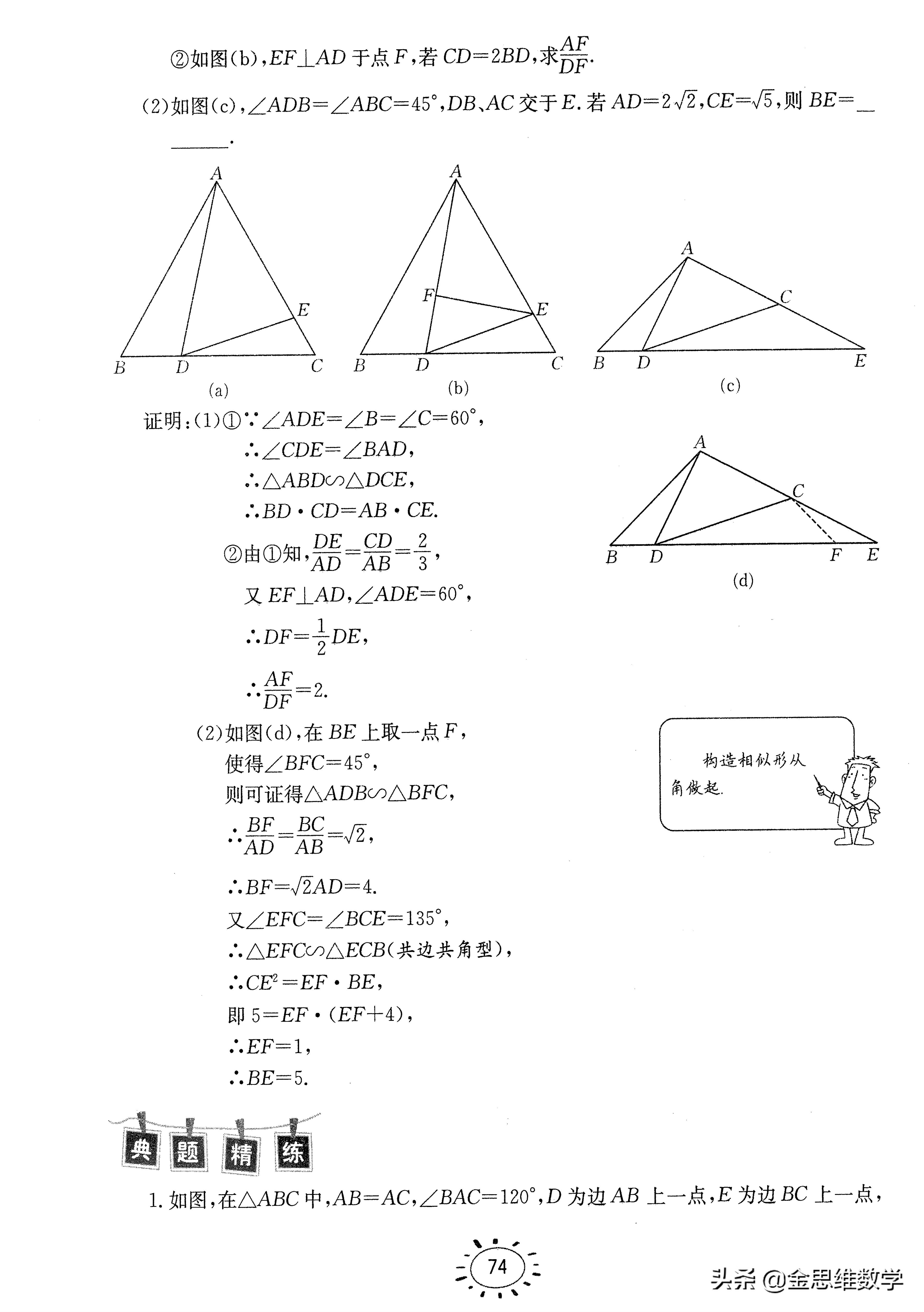 七八九年级易错丢分题——相似三角形