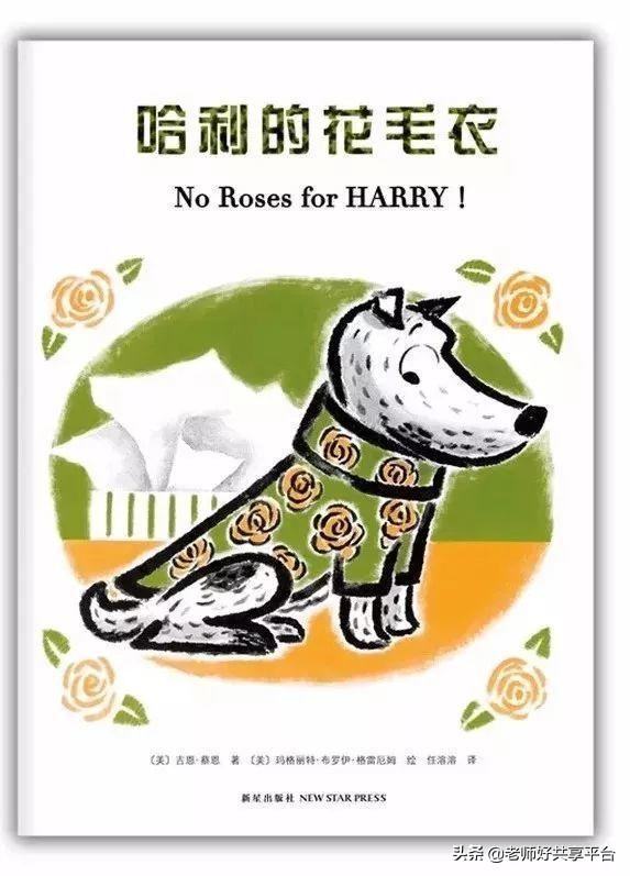 老师好睡前故事|《哈利的花毛衣》