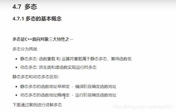 c++中的多态讲解,c++中多态的定义