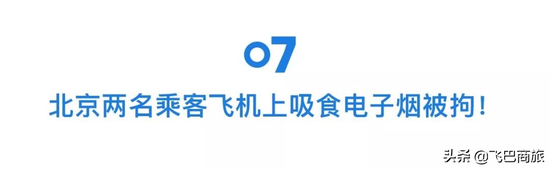 两男子飞机上吸烟被拘,两男子在飞机上吸烟被拘留