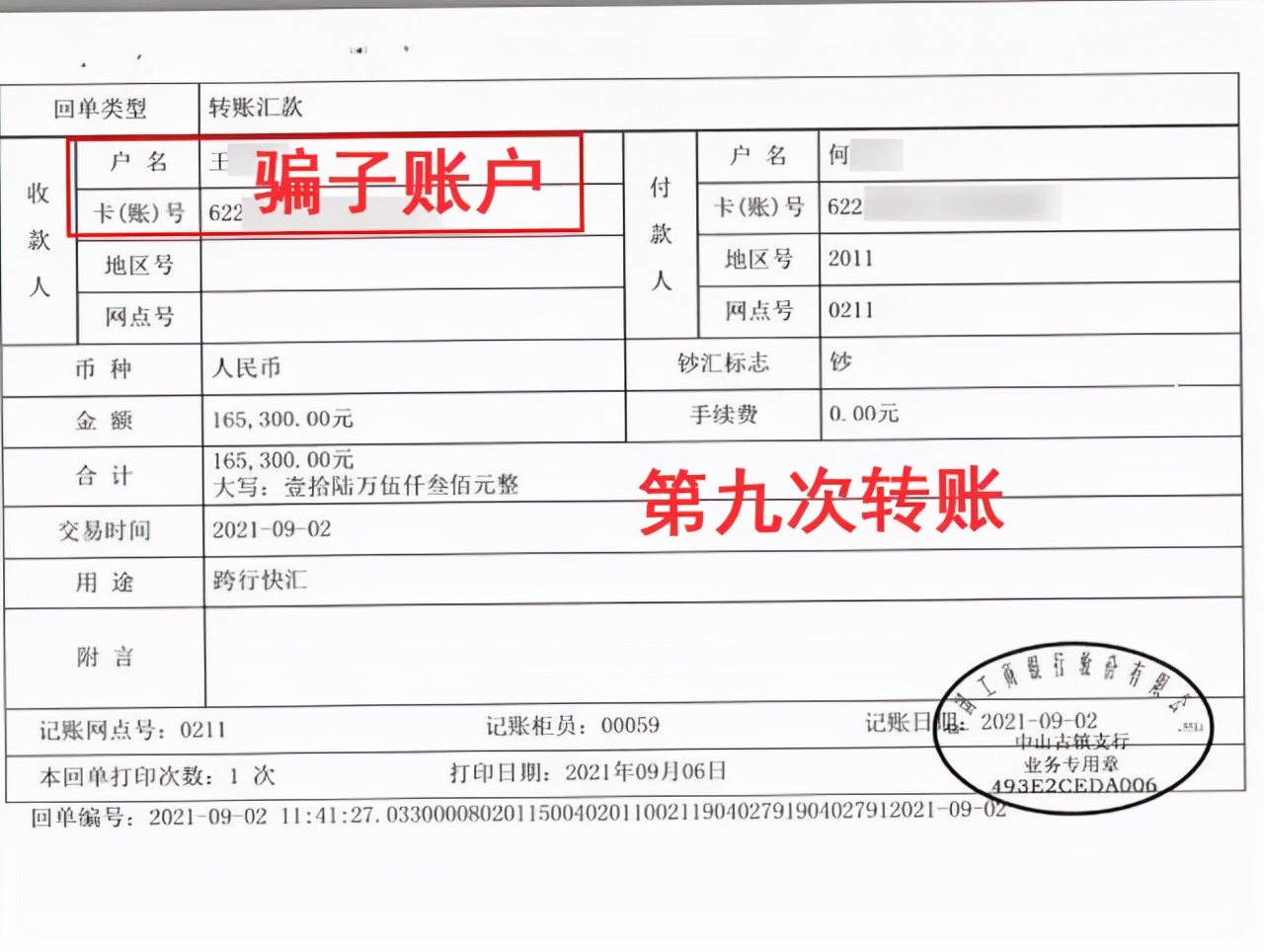 “打新”成功，市值翻倍，却无法止盈？一女子被骗244万「网警转发」