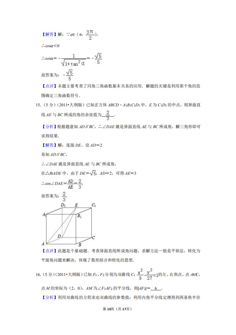 2011年山东省高考数学试卷及答案,2011年高考理科数学全国卷大纲