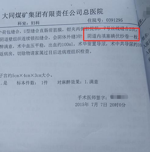 山西大同女性手术,大同女子手术取出纱布