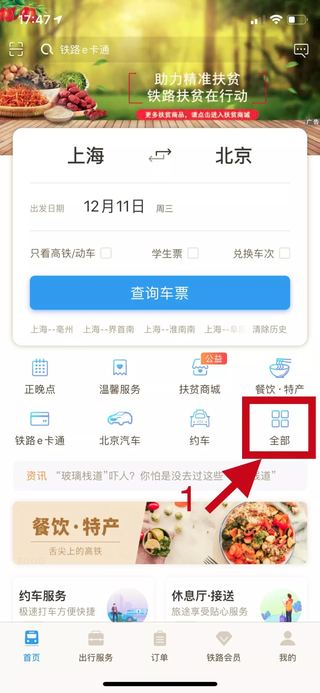 2020年春运购票日历,春运火车票开售今年春运日期