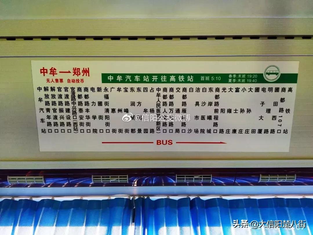 信阳公交车黄绿车牌号,信阳站站名繁体字什么时候改的