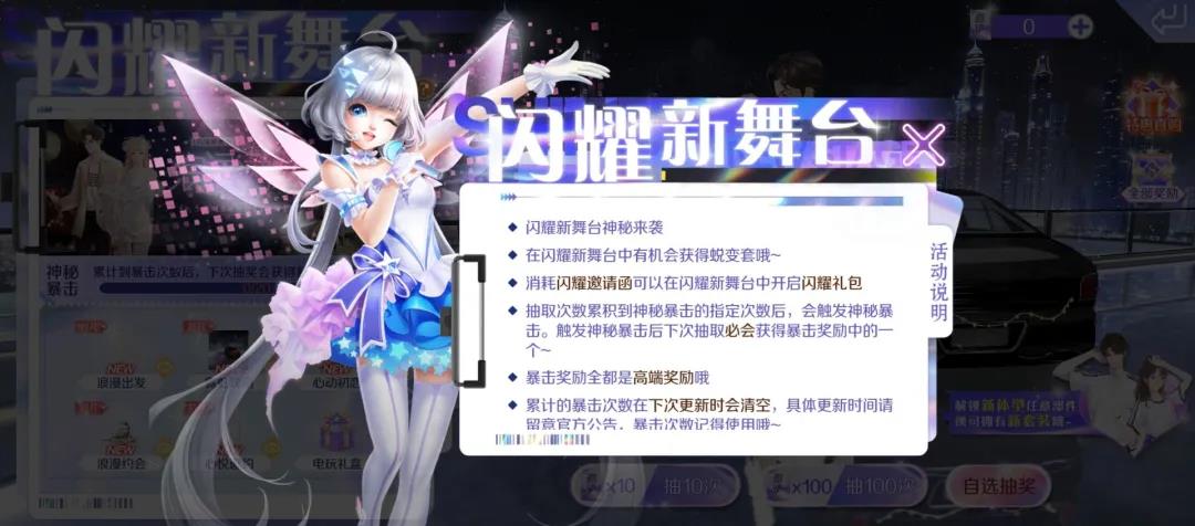 闪耀新舞台在哪里,闪耀新舞台炫舞