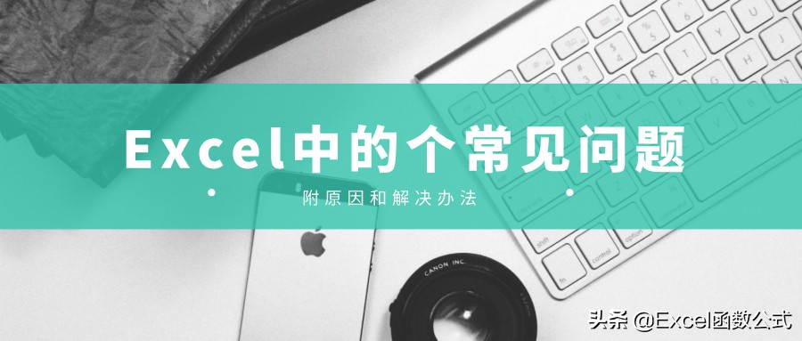 excel常见问题的解决方法有哪些呢,excel工作表多条件数据关联
