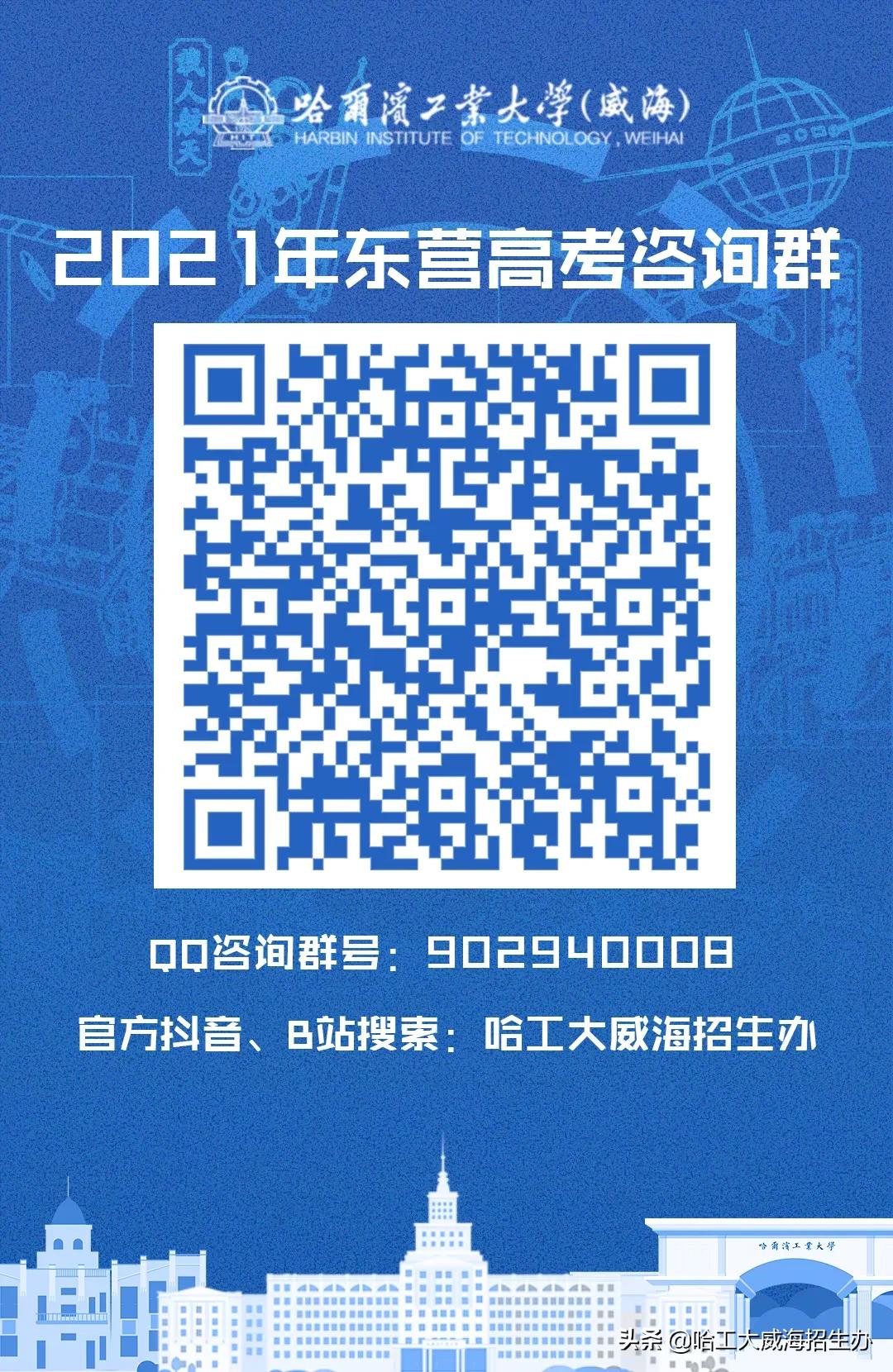哈工大威海云咨询平台上线啦！qq咨询群、微信公众号、微博、抖音、bilibili……关注小招，获取更多招生资讯