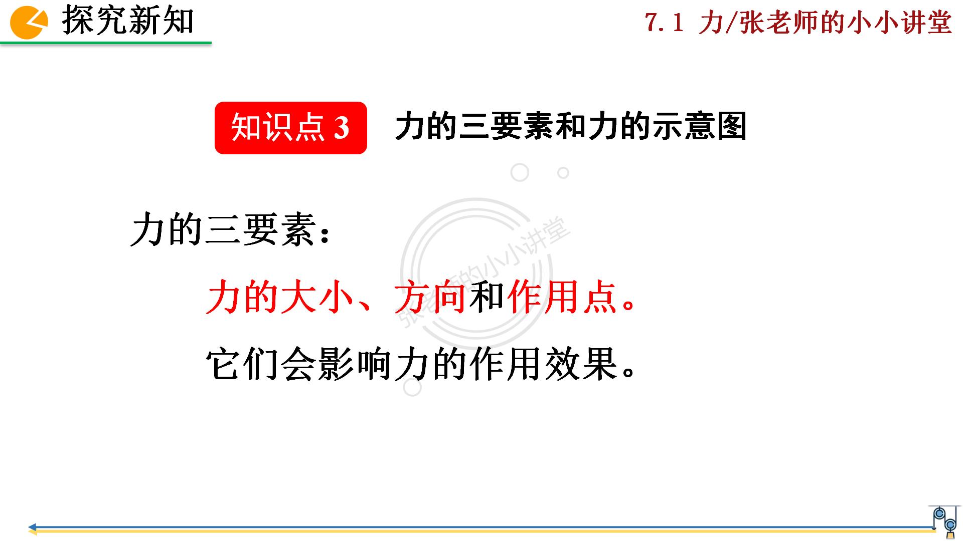 八年级物理第一章第一节力,初二物理第七章力单元测试及答案