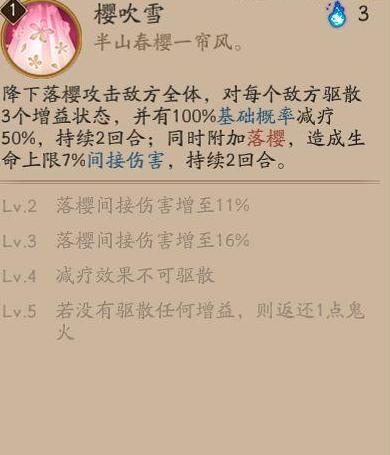阴阳师pve最强奶妈2019,阴阳师樱花妖加血靠生命还是暴击