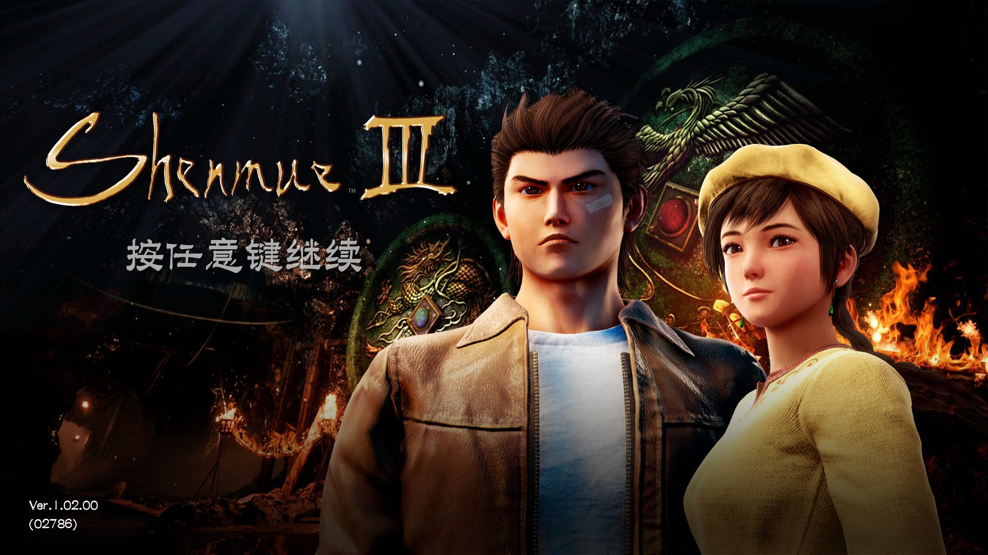 《莎木3》3DM评测8.5分:你的情怀还在保质期吗?