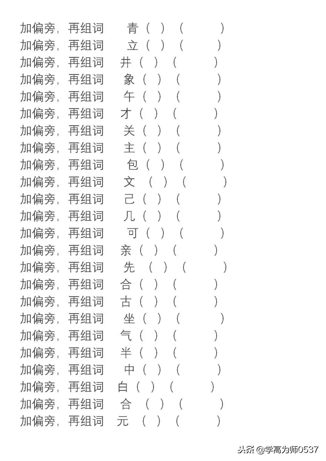 部编版二年级语文生字组词表,部编版二年级上册换偏旁归类