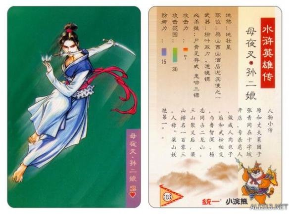 80年代的回忆水浒卡,80后的水浒卡图片