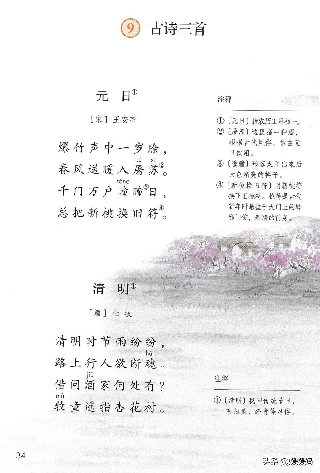 人教版三年级下册语文课本知识点,三年级语文下册课本66页续编故事