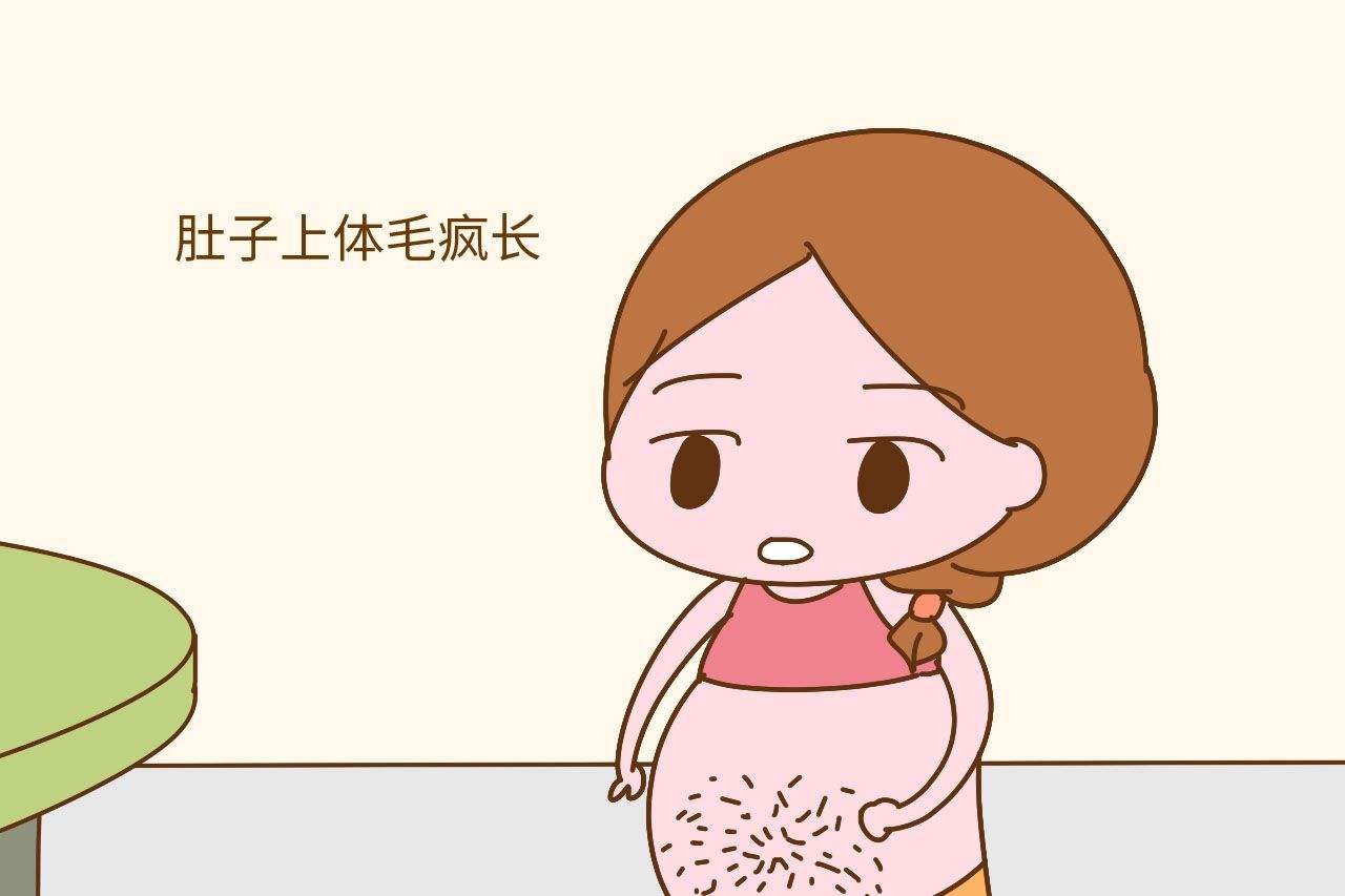 怀孕期间体毛增多,怀孕了体毛增多怎么回事