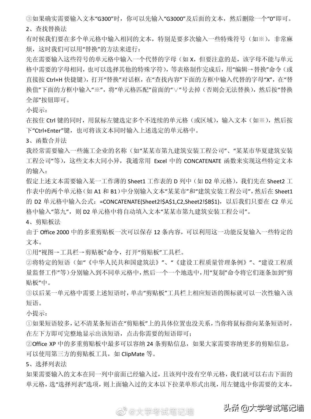 excel从零开始技巧分享学习,excel快捷键大全和excel常用技巧