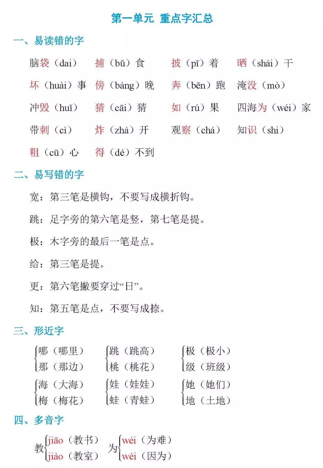二年级语文一单元上册知识点总结,二年级语文上册1-2单元综合测试题