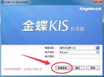 金蝶kis专业版全套流程,金蝶kis标准版最新全套流程