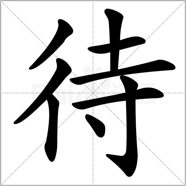 语文三年级上册生字笔顺组词注音,部编版三年级下册生字笔顺动图