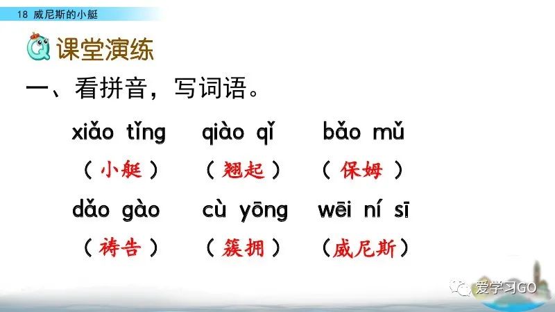 五年级下册威尼斯的小艇思维导图,五年级下册语文18威尼斯的小艇