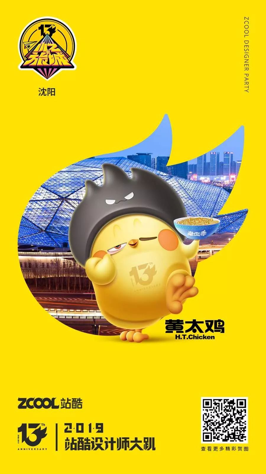 LJK特邀嘉宾｜韩鹏：有梦想的小鸡