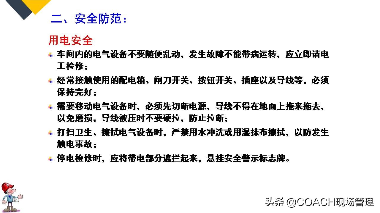 现场管理（安全）-64PPPT非常实用的员工安全知识培训