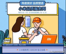 对小米售后服务的评价,小米售后服务会不会瞎搞