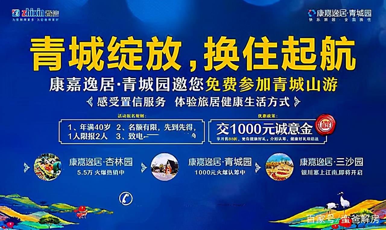2600位老人7亿养老金入坑：成都置信集团养老地产上演金蝉脱壳计