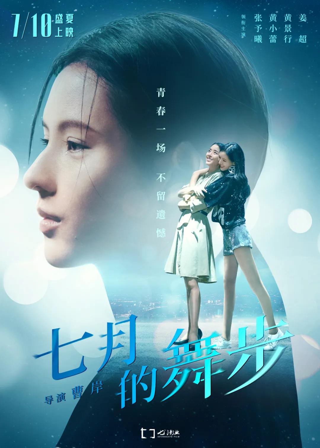 火红七月完整视频,火红7月