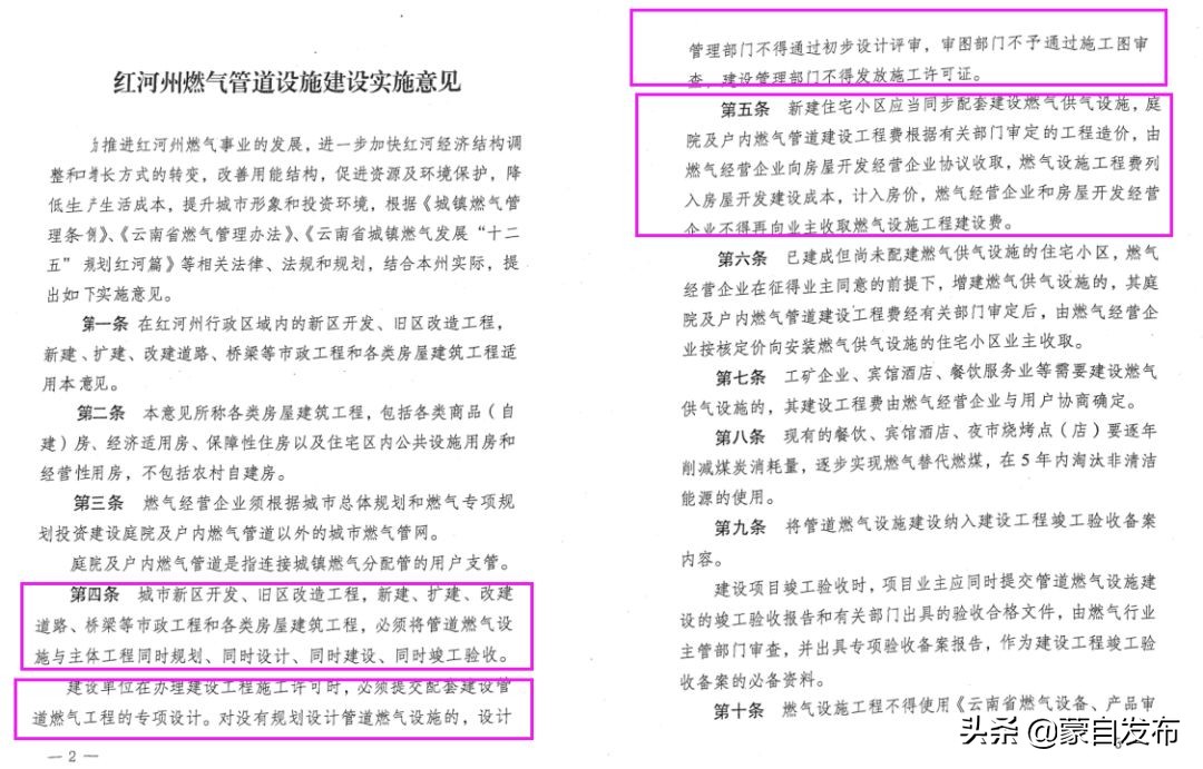 蒙自哪几个小区开通天然气,蒙自开通天然气费用