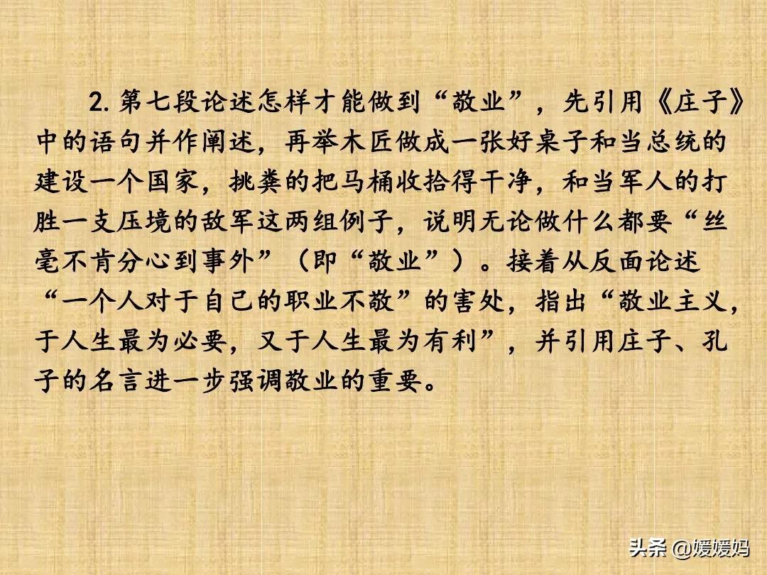 敬业与乐业优质课一等奖课件,九年级上册敬业与乐业课文电子书
