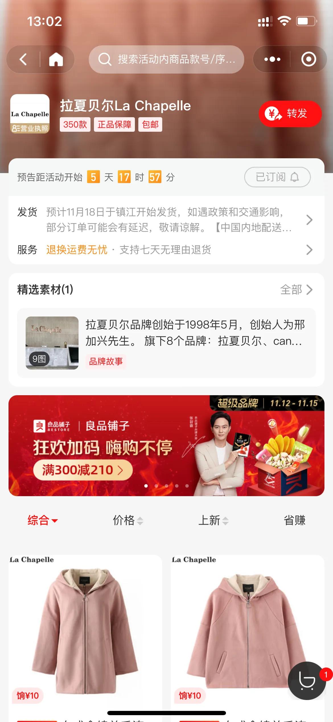 拉夏贝尔全场特价,拉夏贝尔全场5.8包邮