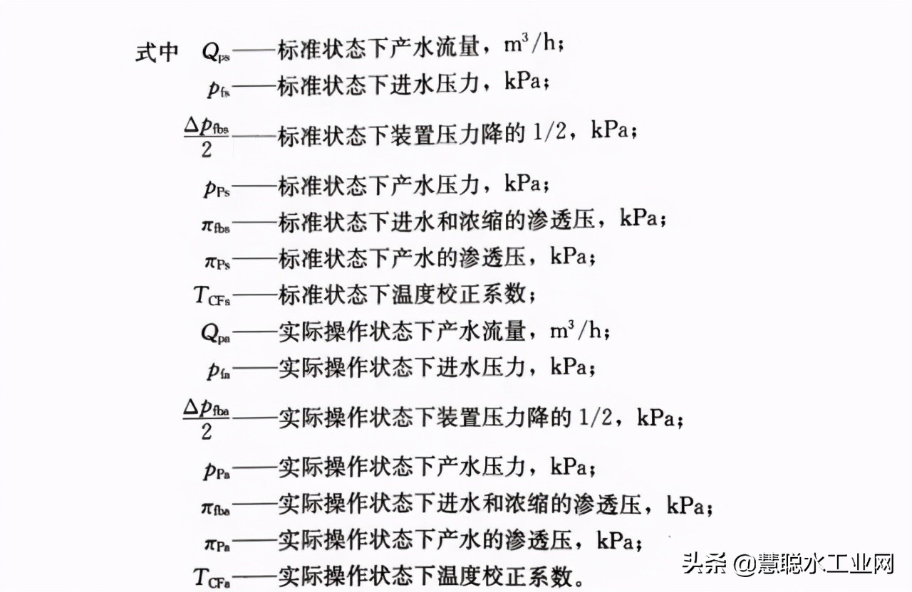 水处理药剂计算公式,水处理中流量与负荷的计算公式