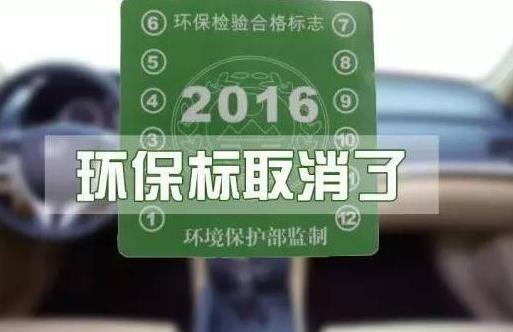 车上必须贴的标志有几个,车上要不要贴年检标志