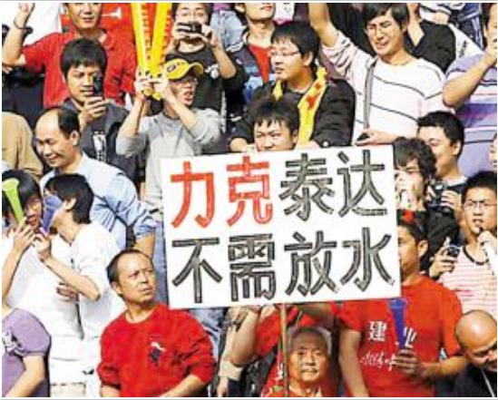 中国最著名的足球假球事件,足坛假球案最新消息