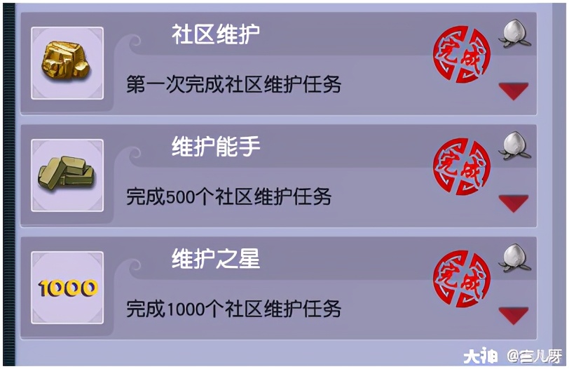 梦幻西游:社区维护任务及成就社区维护,你们都做了吗?