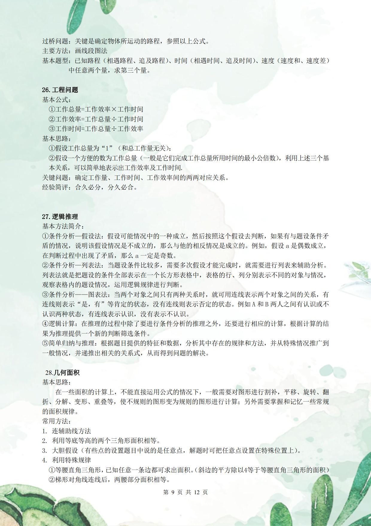 奥数鸡兔同笼解法思路,五年级奥数鸡兔同笼问题合集