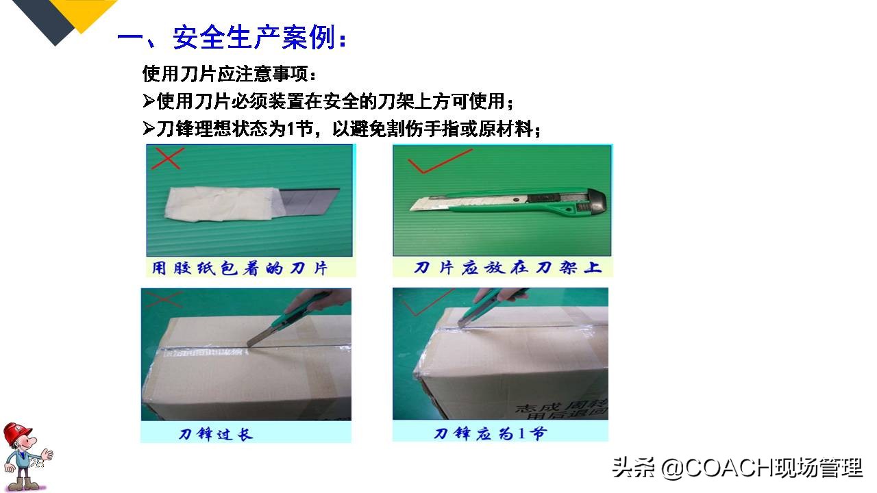 现场管理（安全）-64PPPT非常实用的员工安全知识培训