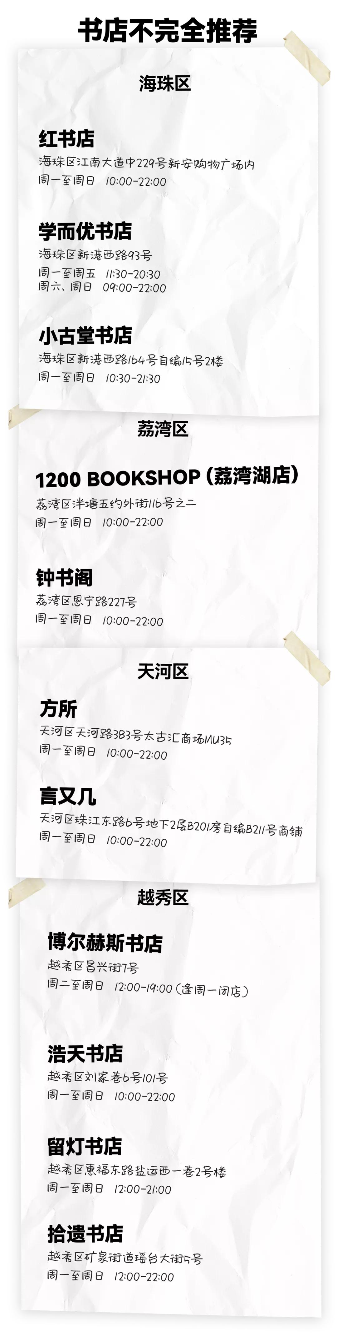 收藏这篇广州超全书店指南，17家一次逛个够