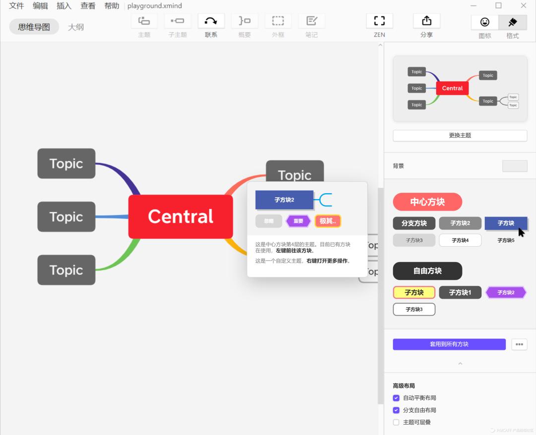 高保真原型|XMind优化方案的设计过程